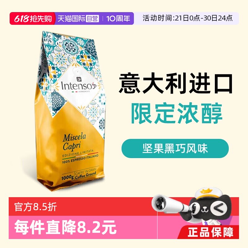 【自营】INTENSO乌干达咖啡豆意大利原装进口日晒意式浓缩特浓1kg