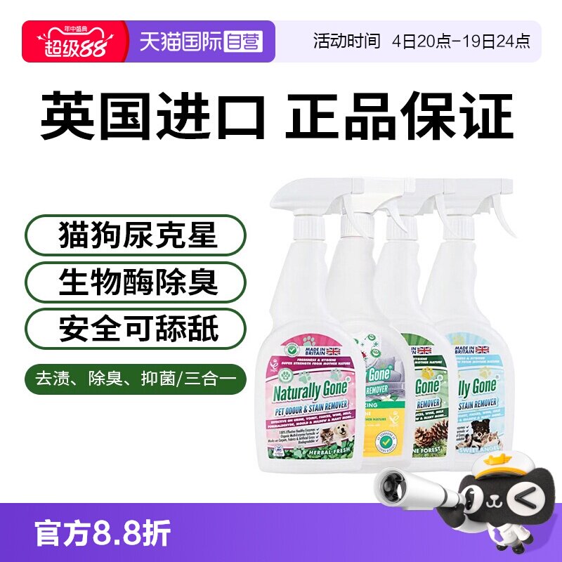 【自营】那逸乐英国进口宠物除臭喷雾清新草本750ml去尿味生物酶