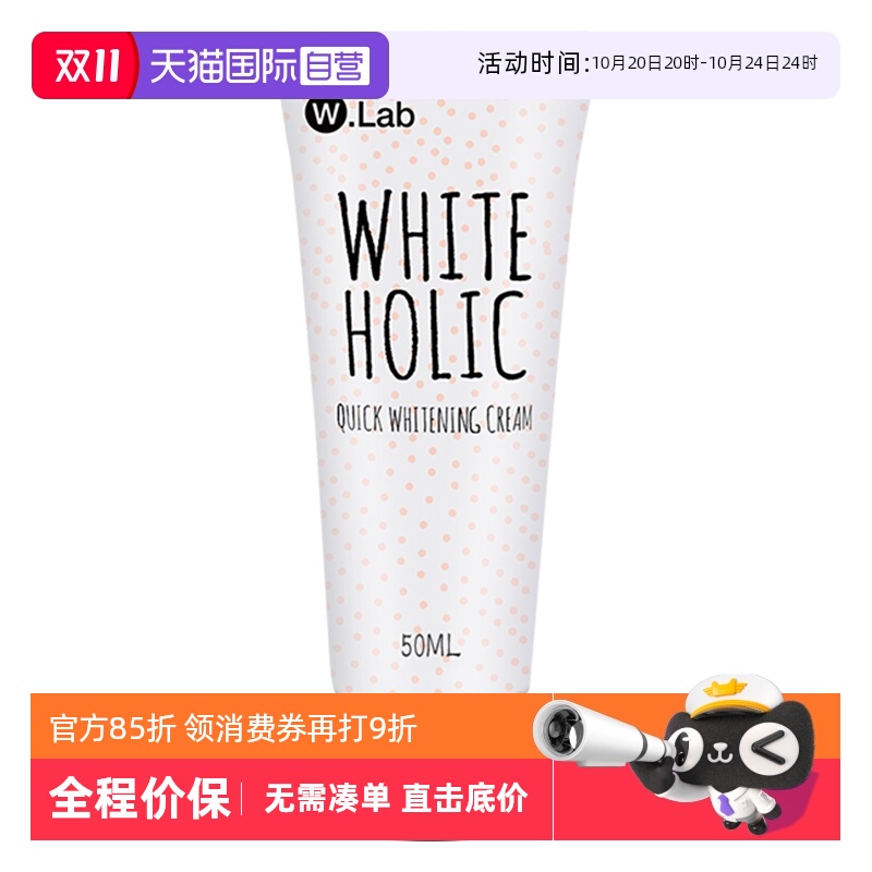 wlab大福留亮白素颜霜50ml