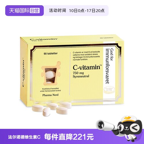 【自营】PharmaNord法尔诺德维生素C优免疫焕亮肤色90片