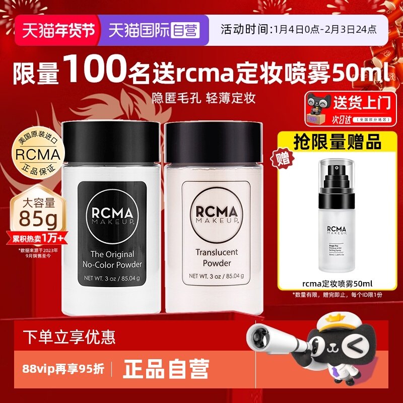 【自营】rcma黑胡椒散粉控油持久定妆蜜粉饼不脱妆防水汗遮瑕哑光,彩妆/香水/美妆工具,蜜粉/散粉,淘宝优惠券,粉丝福利购,淘宝优惠卷