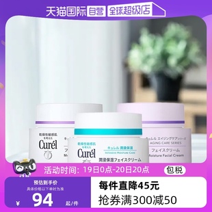 珂润补水保湿 Curel 霜 自营 乳霜40g敏感肌润肤滋润修护保湿