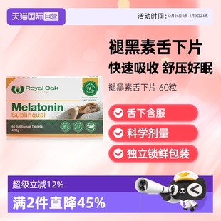 Oak皇家橡树褪黑素助眠睡眠舌下片舒压sleep闪睡片 Royal 自营