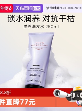 【自营】GrowGorgeous 滋养修护洗发水250ml修复清洁护理防毛躁