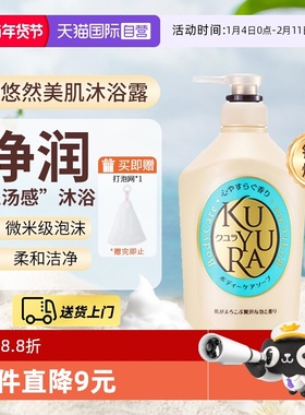 【自营】资生堂沐浴露可悠然沐浴露美肌沐浴露进口沐浴露550ml