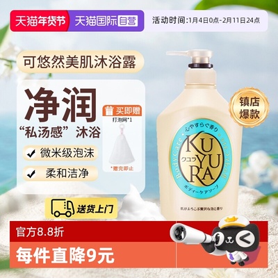 资生堂可悠然美肌沐浴露