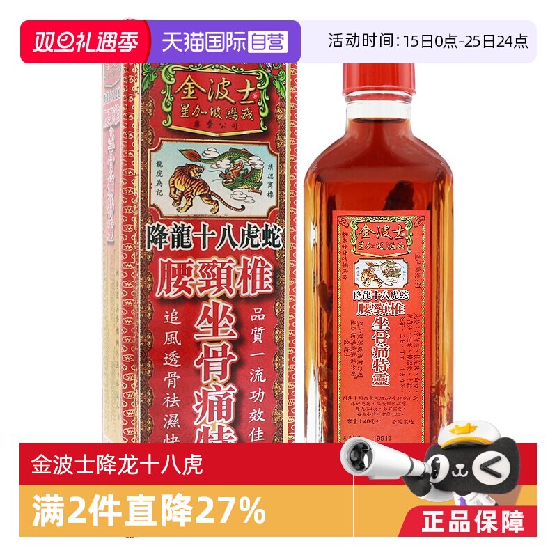 缓解疼痛 跌打扭伤 腰椎劳损