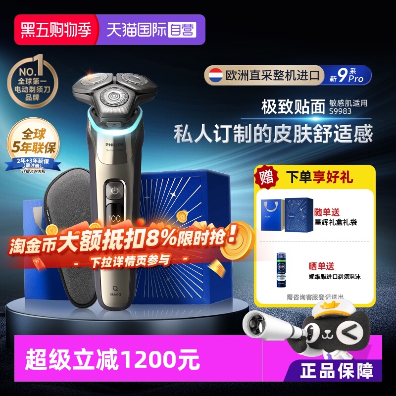 飞利浦原装进口电动剃须刀S9983