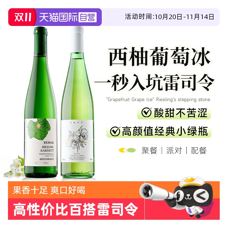 德国进口雷司令半甜白葡萄酒