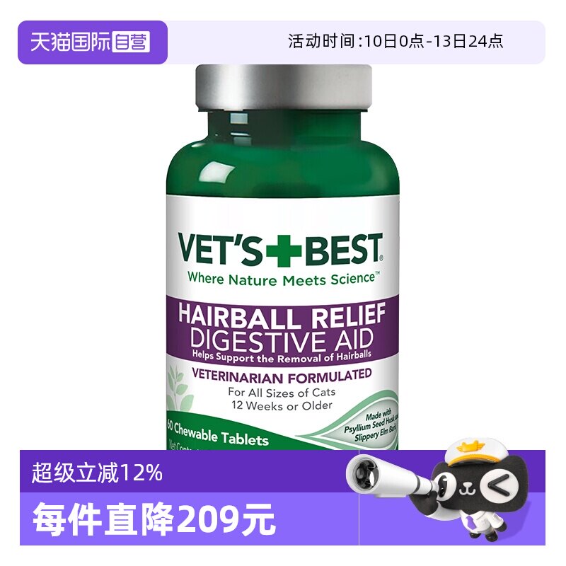 【自营】绿十字猫草片化毛膏猫咪专用排除吐毛球去毛球片60片