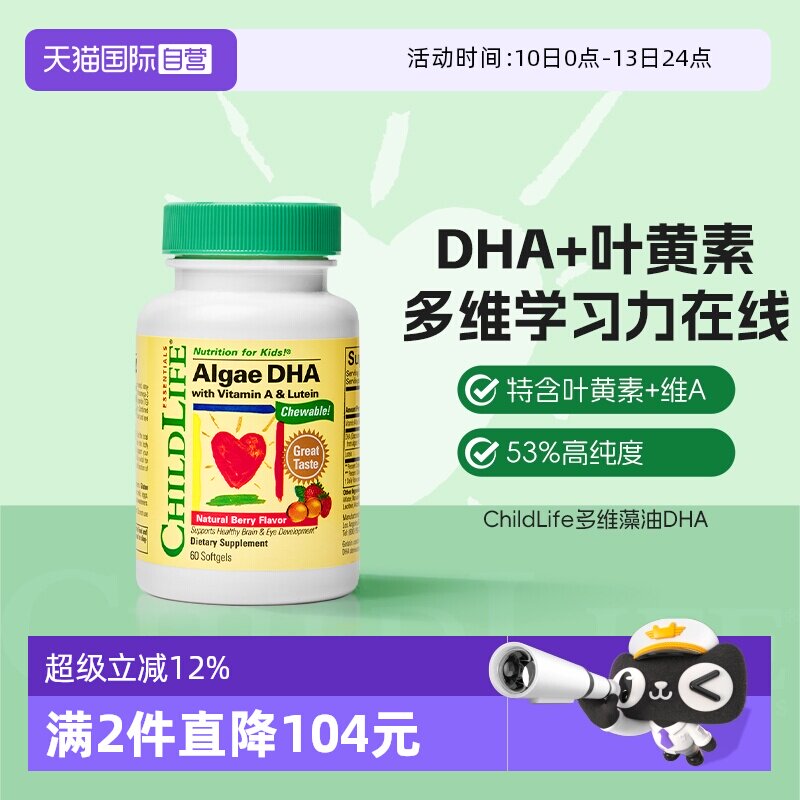 【自营】ChildLife童年时光藻油DHA婴幼儿童学生dha小金珠60粒