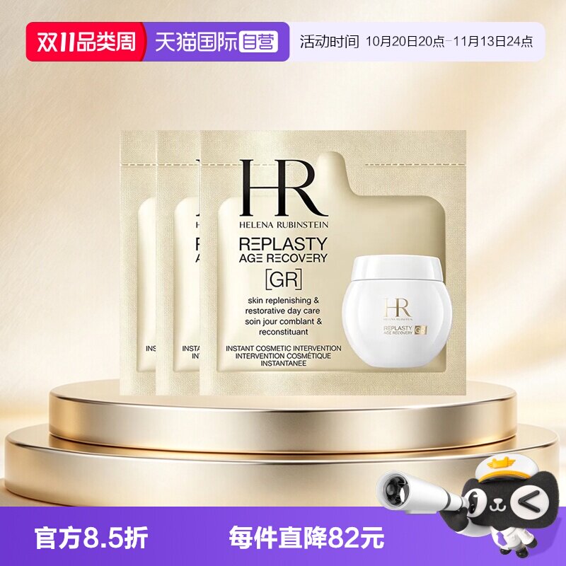 【自营】HR/赫莲娜白绷带面霜活颜修护舒缓日霜1.5ml*3保湿修护