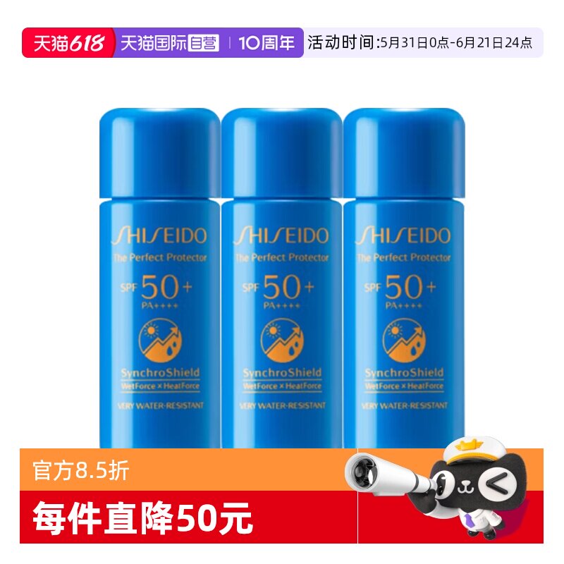 【自营】Shiseido/资生堂蓝胖子防晒霜新艳阳夏臻效水动力防护乳