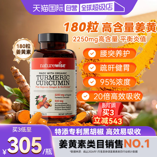 naturewise姜黄素黑胡椒碱c3姜黄