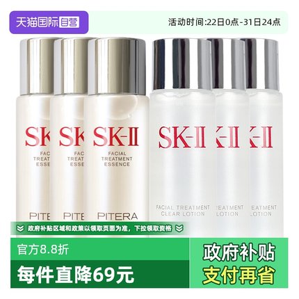 【自营】SK-II神仙水清莹露组合30ml*6保湿补水清洁爽肤水sk2skll