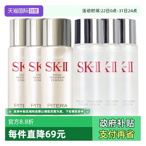 【自营】SK-II神仙水清莹露组合30ml*6保湿补水清洁爽肤水sk2skll