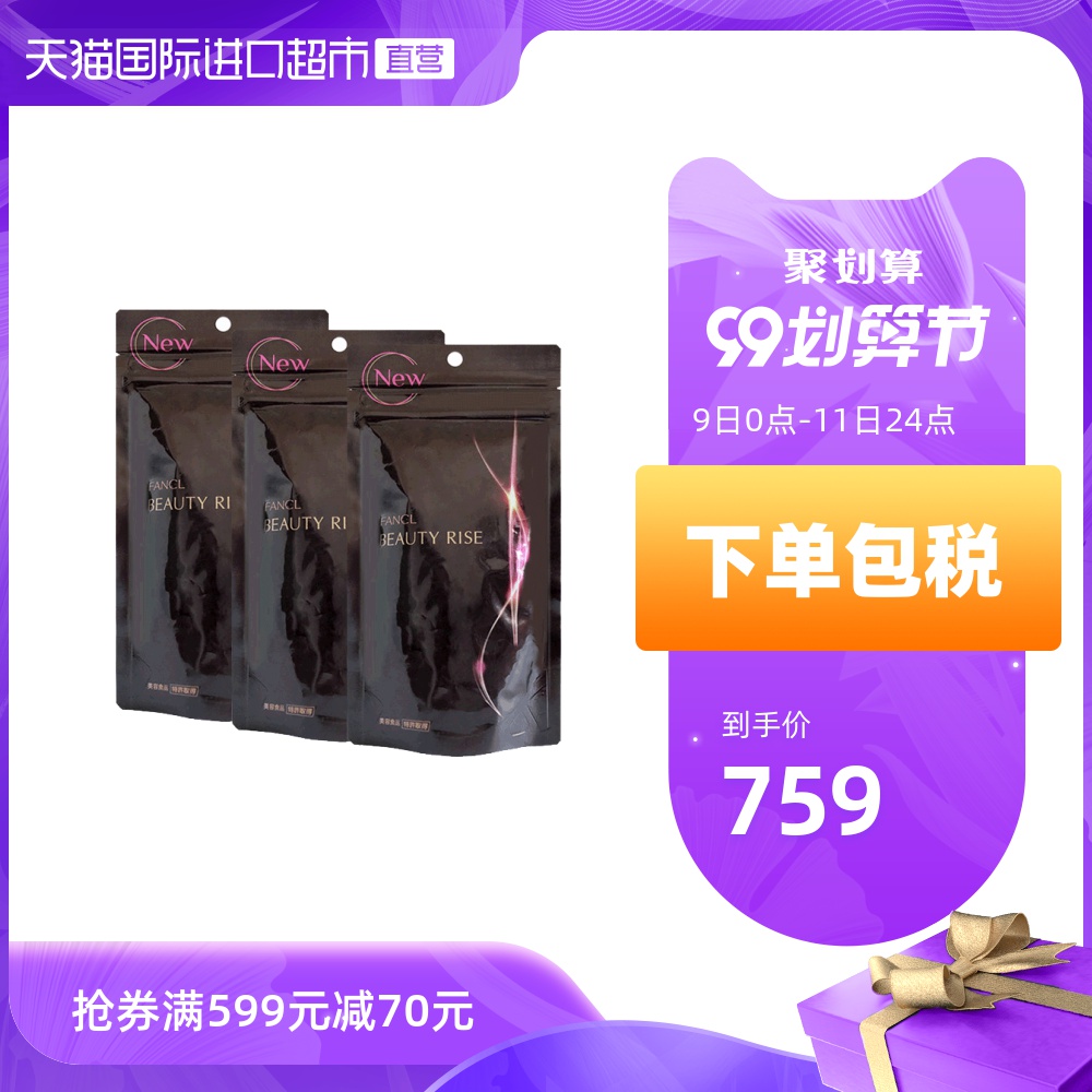 日本FANCL芳珂无添加抗糖化丸新版180粒*3组 预防氧化嫩白肌肤