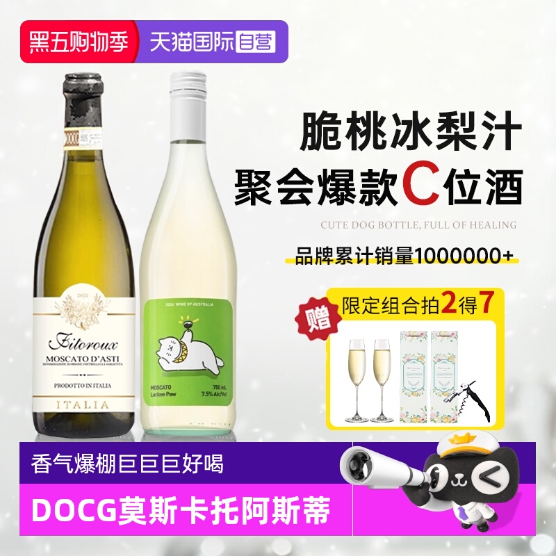 【自营】意大利DOCG莫斯卡托阿斯蒂起泡酒气泡甜白葡萄酒香槟礼物