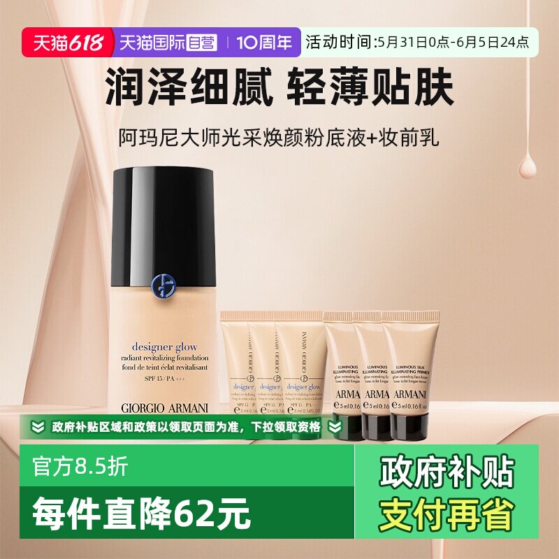 【自营】阿玛尼蓝标大师粉底液光感贴肤保湿干皮养肤持妆妆前乳