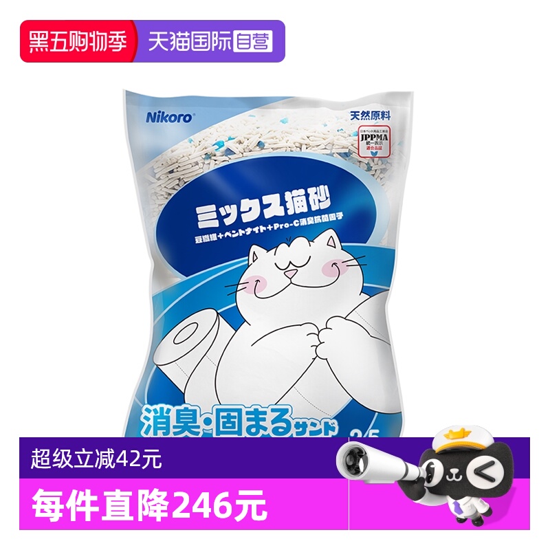 自营 妮可露木薯混合猫砂2.5kg*4包 点商品右上角···进“淘金帀” - 线报酷