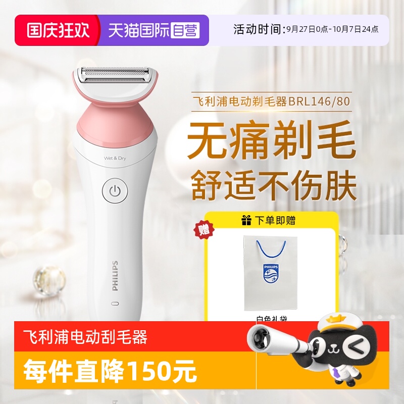 直营剃毛器飞利浦电动私处