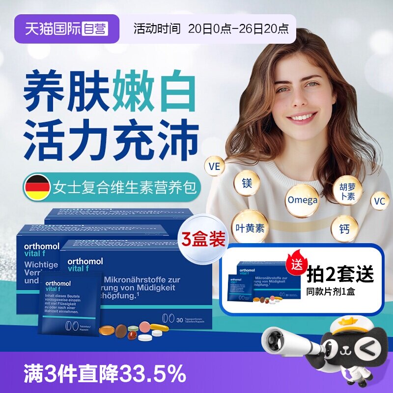 【自营】奥适宝女士复合维生素vf片剂3盒装 多种维生素b族营养包