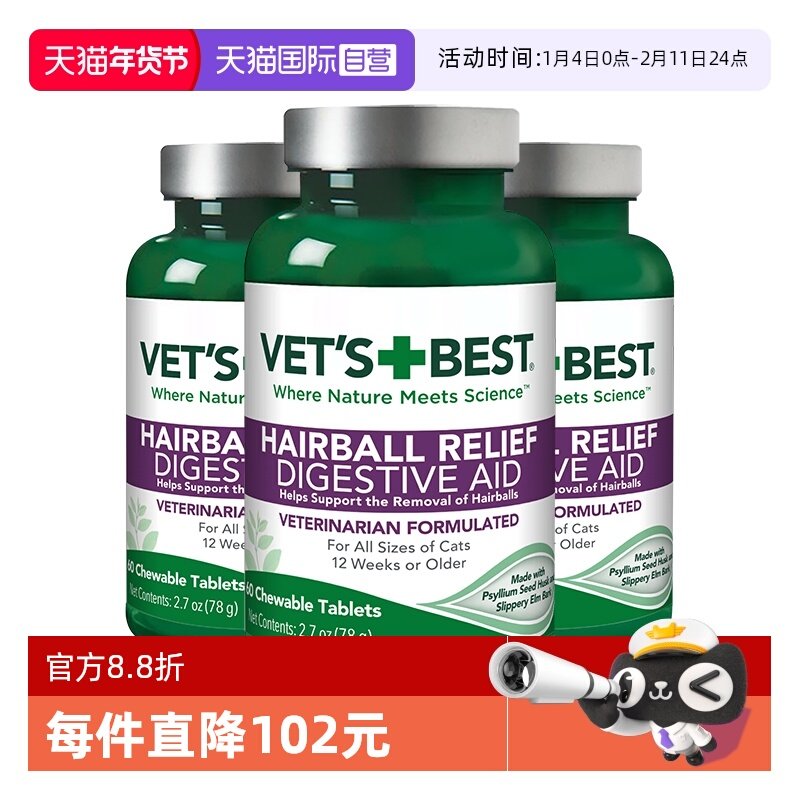 【自营】绿十字猫草片植物配方温和排毛调理肠胃化毛球片3瓶,宠物/宠物食品及用品,猫化毛膏/化毛球片,淘宝优惠券,粉丝福利购,淘宝优惠卷