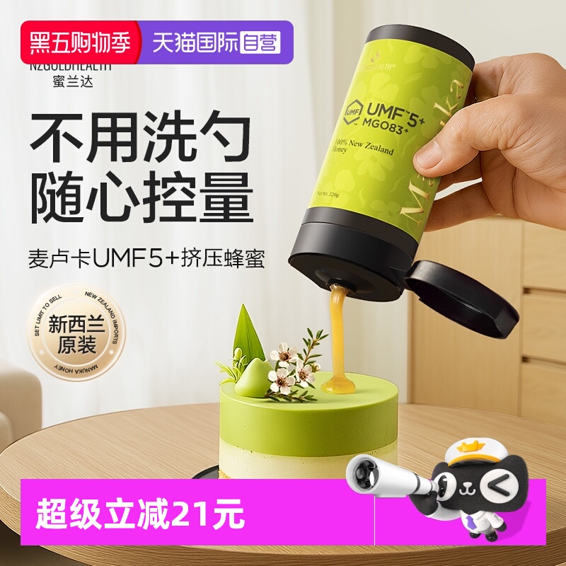 【自营】挤压便携式蜜兰达麦卢卡蜂蜜UMF5纯正天然养胃新西兰进口
