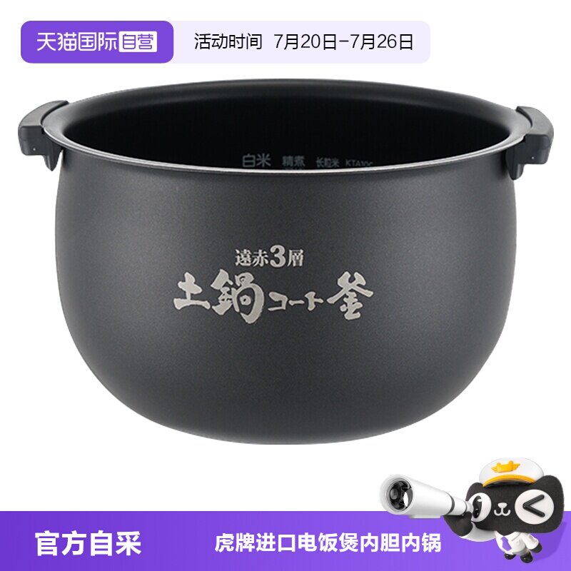 【自营】TIGER虎牌电饭煲原装内胆JKT-A/B/D/S型日本进口内锅3/5L