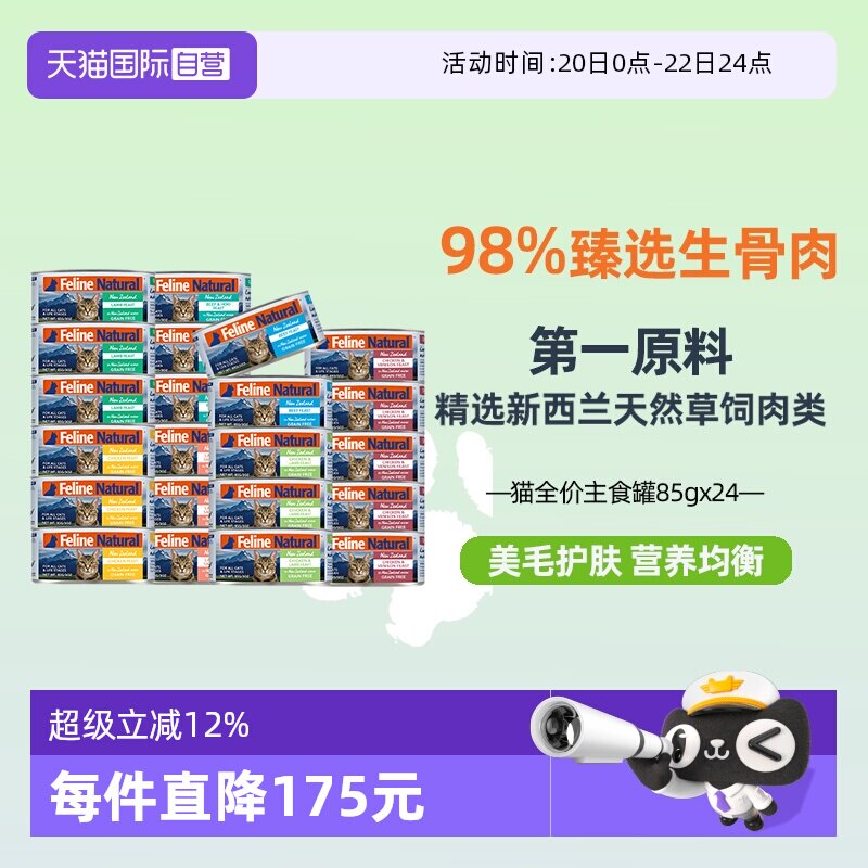 【自营】K9Natural新西兰全价猫主食罐头猫咪湿粮补水营养85g*24 - 淘宝联盟商品