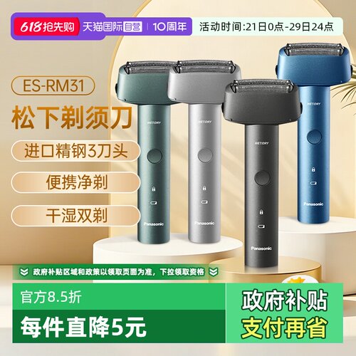 松下3刀头精钢往复式全身水洗