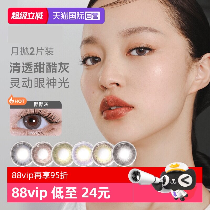 【自营】moody彩色隐形眼镜美瞳月抛2片自然素颜提亮大小直径正品