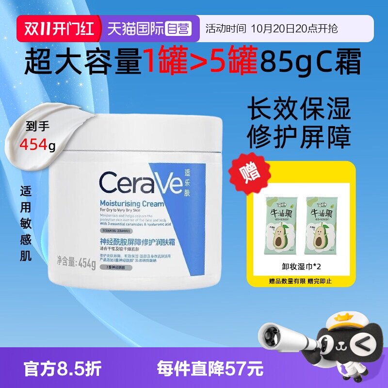 【自营】CeraVe/适乐肤C霜面霜保湿修护屏障滋润身体乳液男女454g