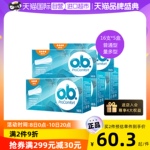 【自营】强生ob卫生棉条*3盒内置式经期隐形防漏无异味姨妈卫生巾