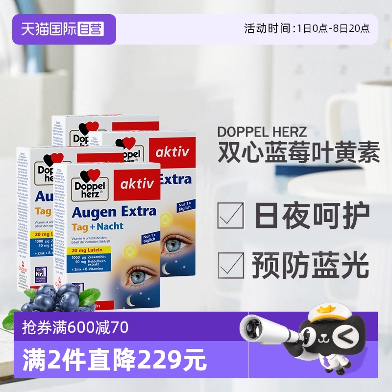 蓝莓叶黄素德国进口正品直营双心