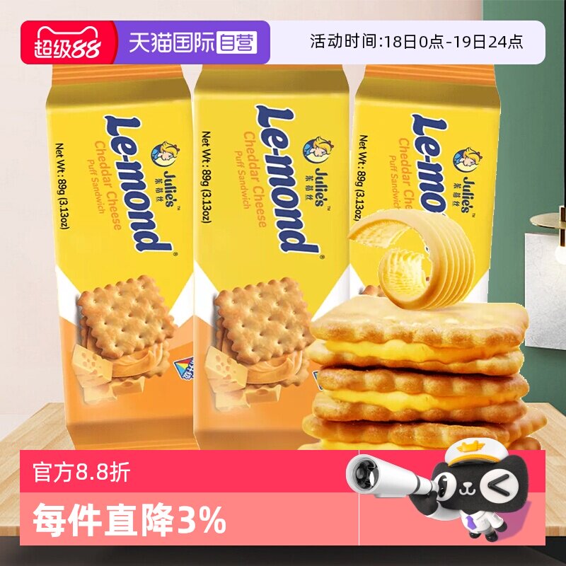 【自营】进口茱蒂丝芝士乳酪夹心饼干咸味办公室解馋零食休闲食品