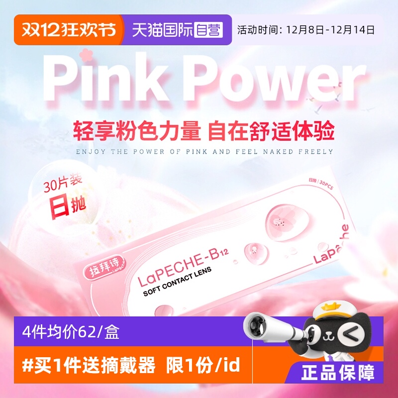 小粉片日抛30片