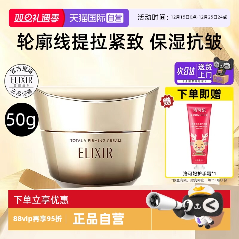 【自营】Elixir/怡丽丝尔优悦活颜提拉紧塑焕颜面霜50g补水保湿