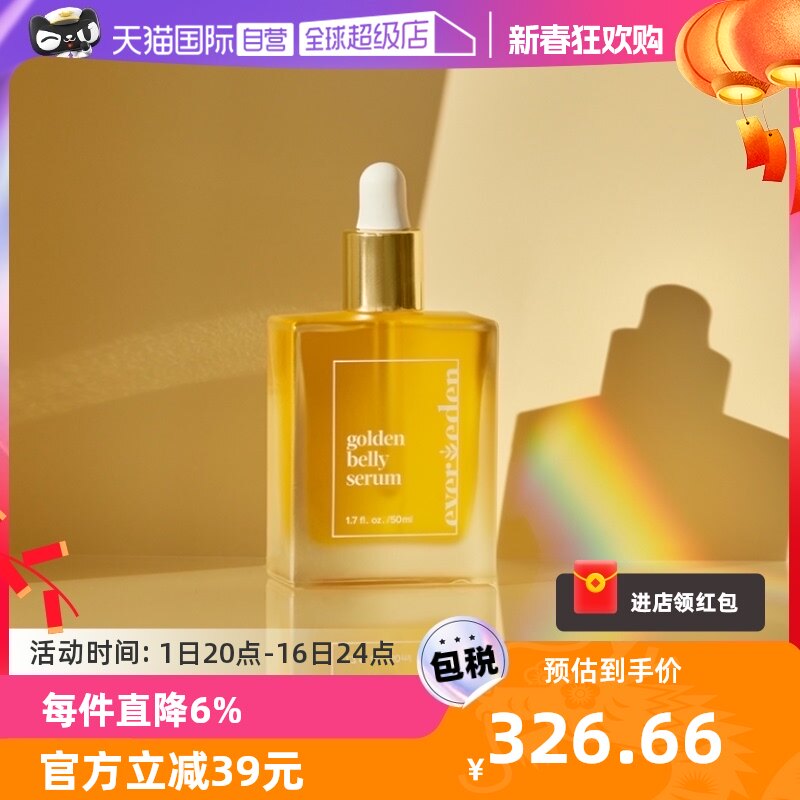【自营】Evereden安唯伊抚纹修护肚精华淡化妊娠纹孕妇精华油50ml
