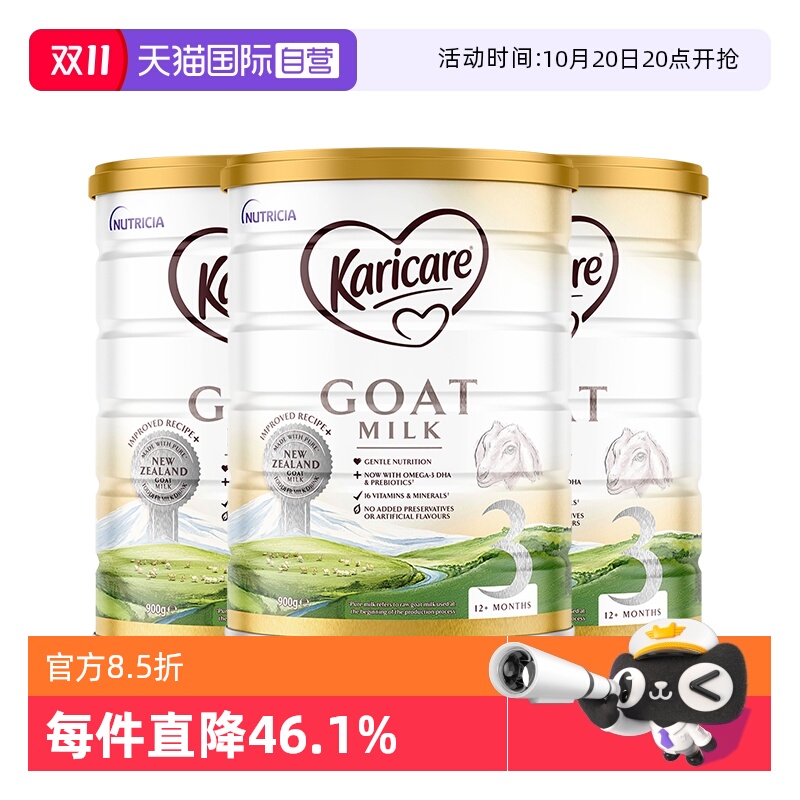 【自营】【3罐】可瑞康羊奶粉3段1岁以上宝宝成长奶粉官方正品