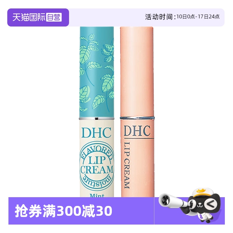 【自营】DHC橄榄护唇膏薄荷润唇膏组合1.5g*2润唇膏保湿滋润