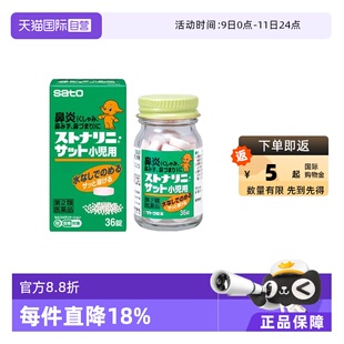 【自营】日本进口SATO佐藤盐酸西替利臻片过敏性鼻炎专用药 原装