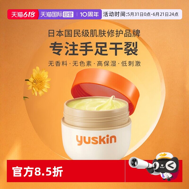 【自营】Yuskin/悠斯晶维生素乳霜护手霜秋冬滋润保湿补水防干裂