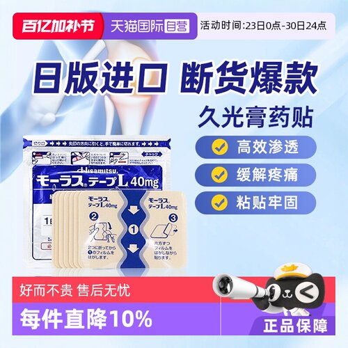 【自营】【详情领优惠】日本久光膏药镇痛贴消炎止痛久光贴7枚