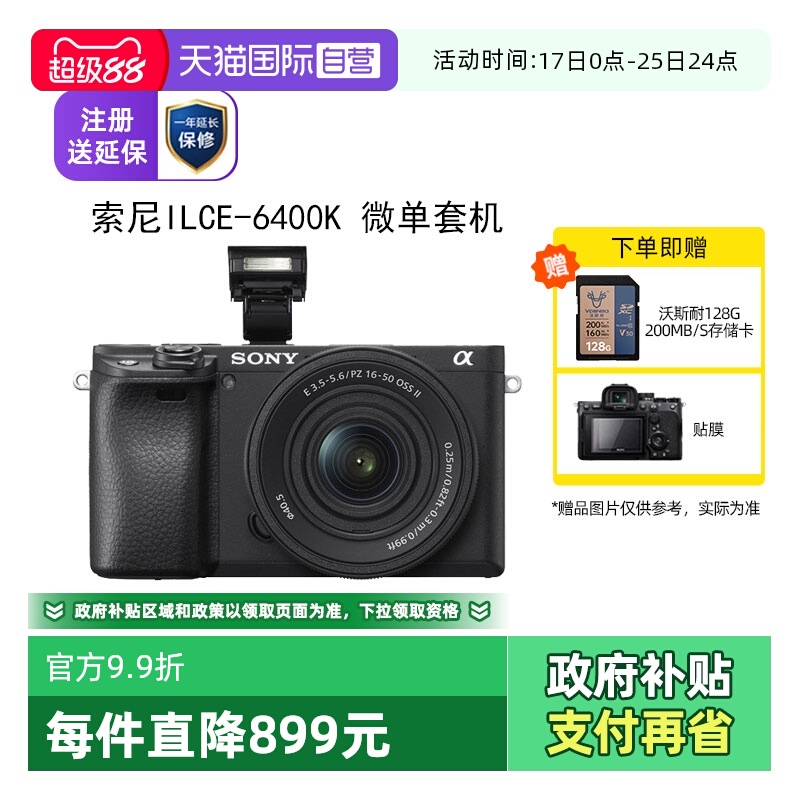 索尼ILCE-6400K微单相机
