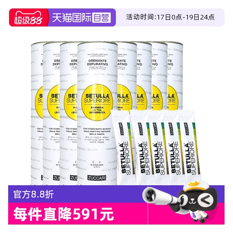 【自营】8罐胡兵同款 ZUCCARI意卡莉双抗桦树饮汁内调紧致美透亮