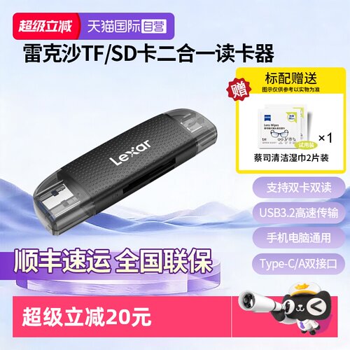 官方自营雷克沙TF/SD手机读卡器