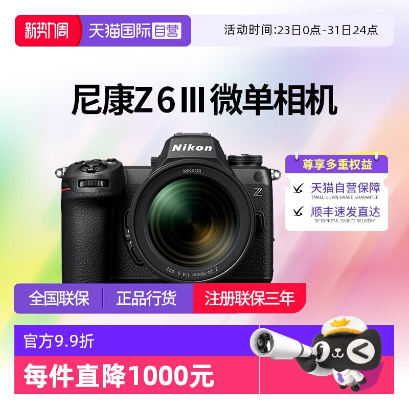 【自营】尼康Z63全画幅微单相机尼康z6三代 24-70套机尼康
