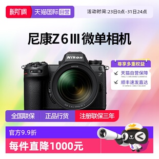 尼康Z63全画幅微单相机尼康z6三代 70套机尼康z63 自营