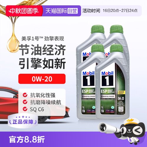 美孚全合成机油1L*40W-20SQ